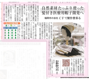 西日本新聞に記事掲載されました。