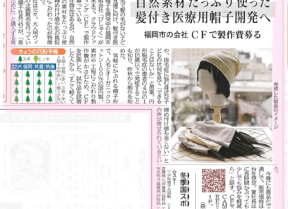 西日本新聞に記事掲載されました。